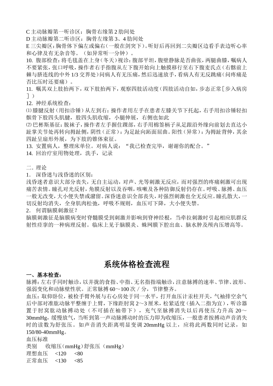 护理体格检查_第2页