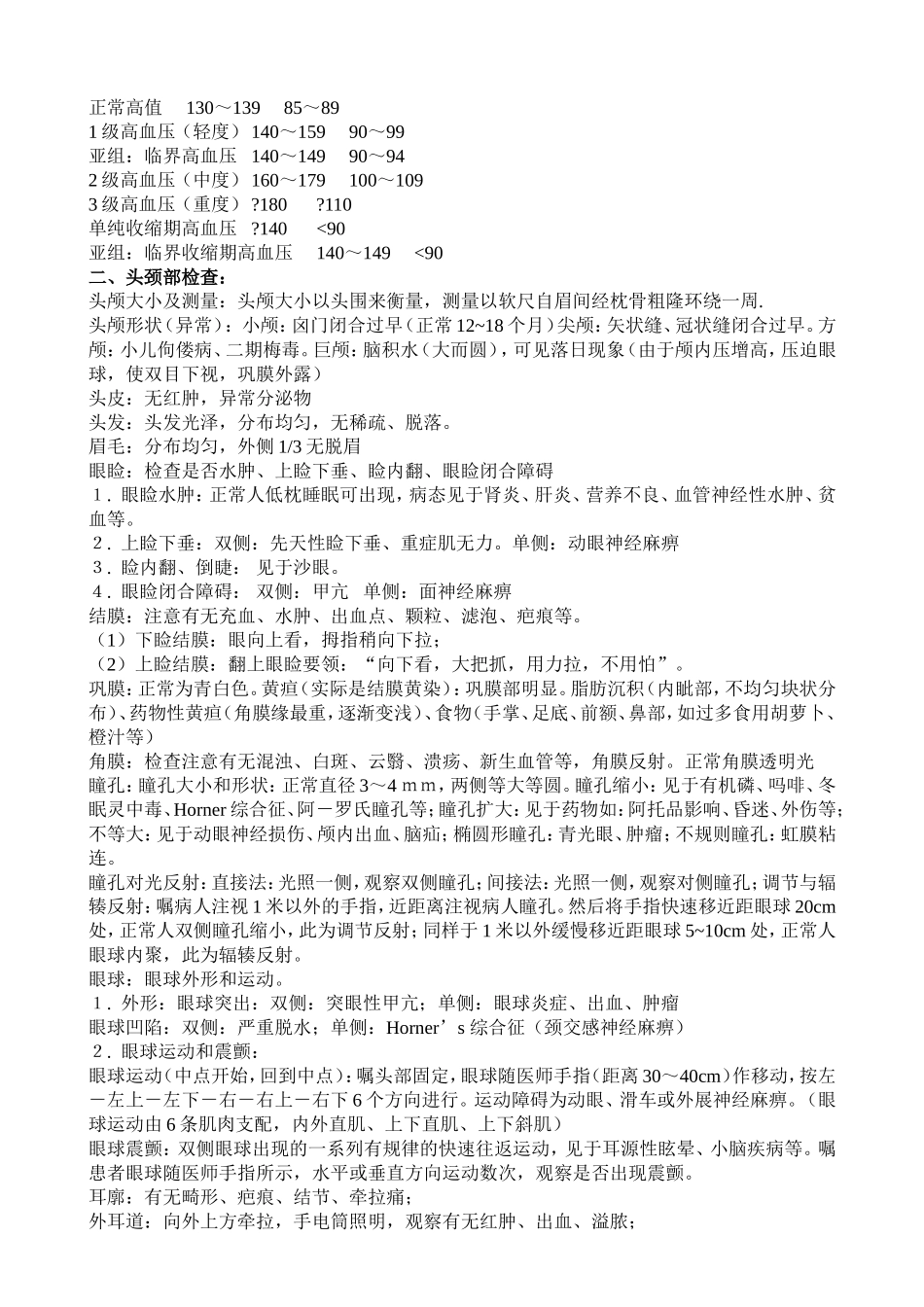 护理体格检查_第3页