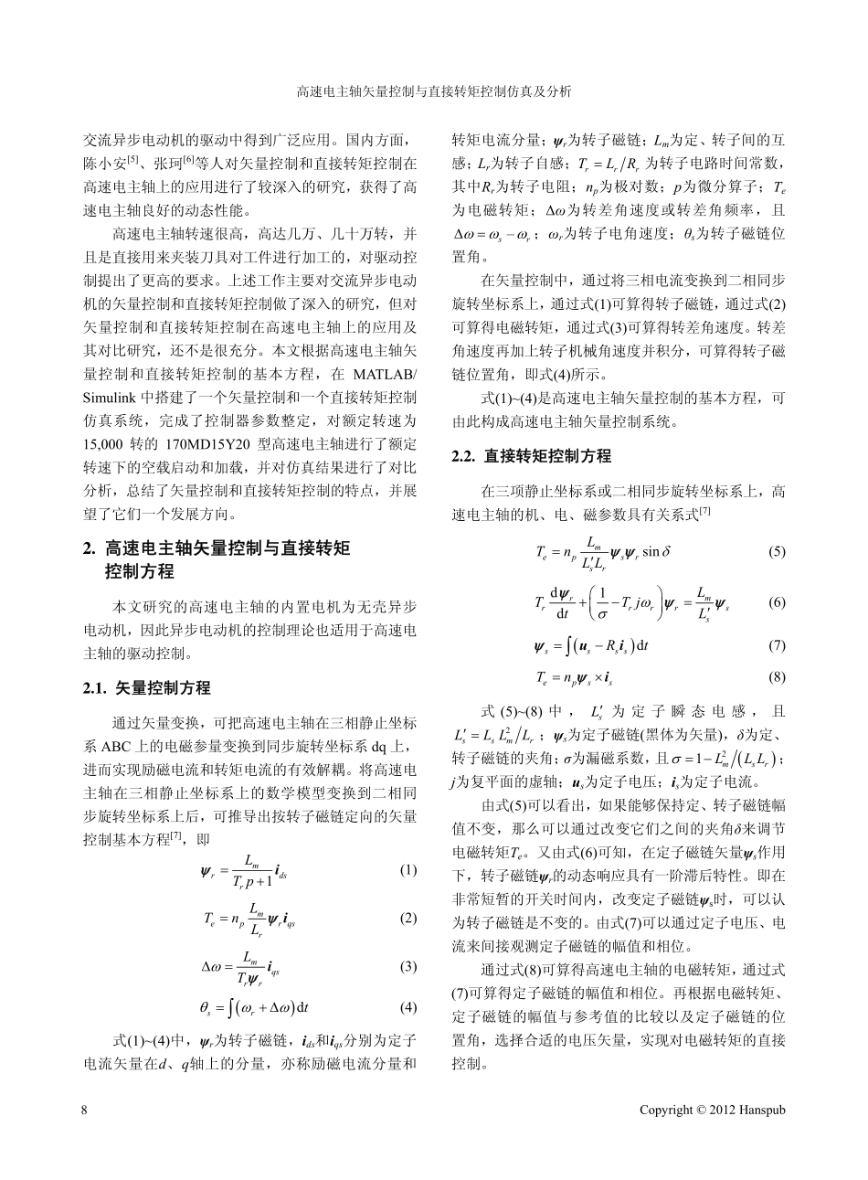 机械工程与技术—高速电主轴矢量控制与直接转矩控制仿真及分析_第2页