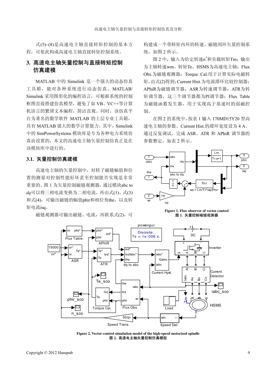 机械工程与技术—高速电主轴矢量控制与直接转矩控制仿真及分析_第3页