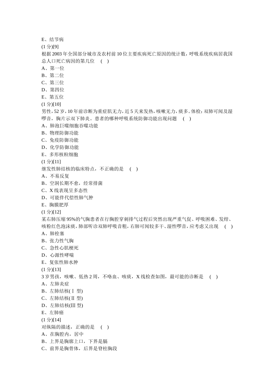 呼吸内科学篇期末考试试卷(A卷)及答案_第3页