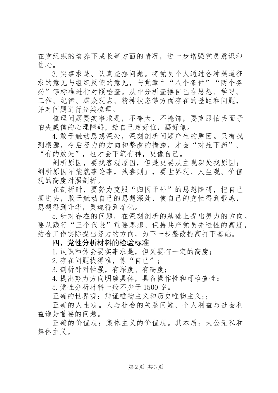 关于撰写党性分析材料的几点建议_第2页