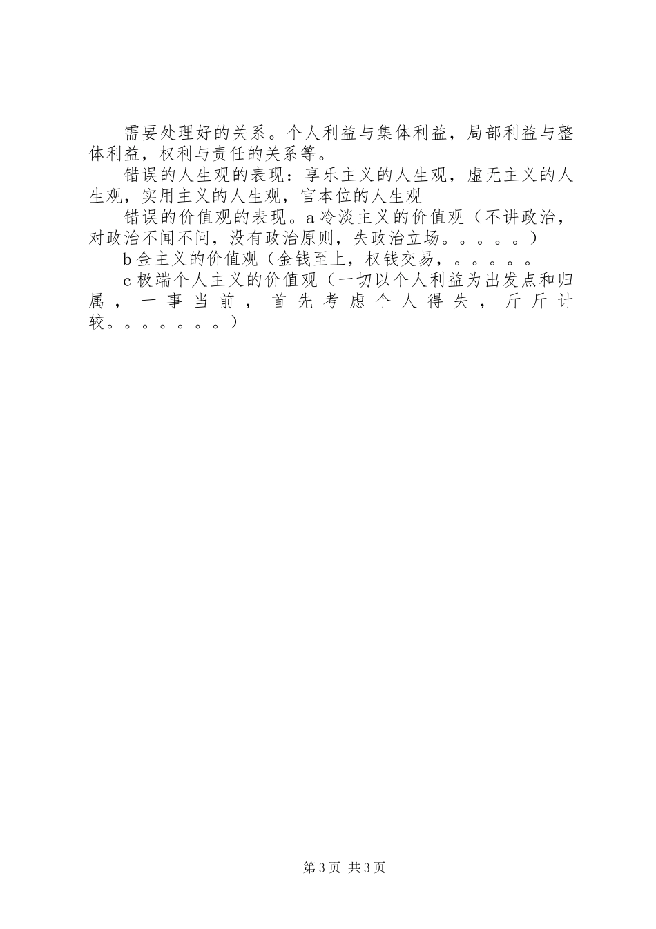 关于撰写党性分析材料的几点建议_第3页