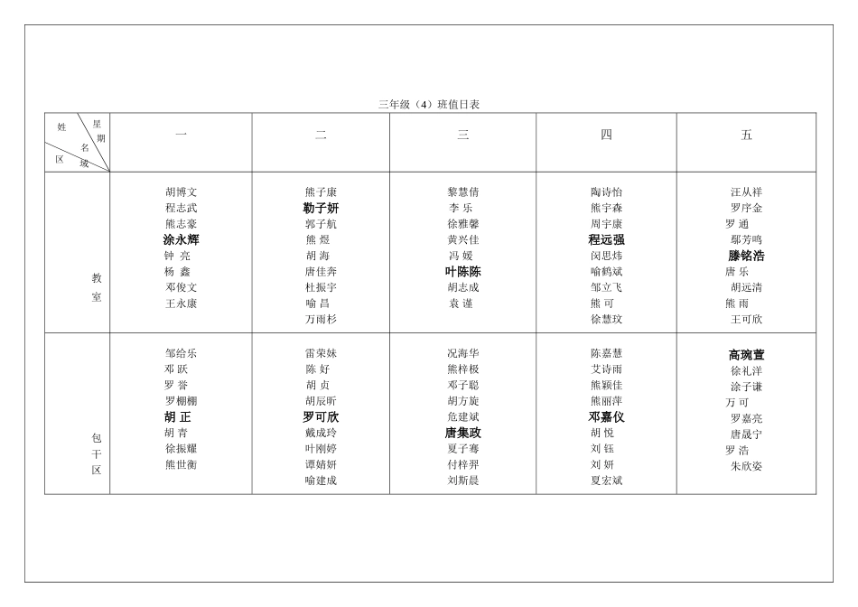三年级值日1_第1页