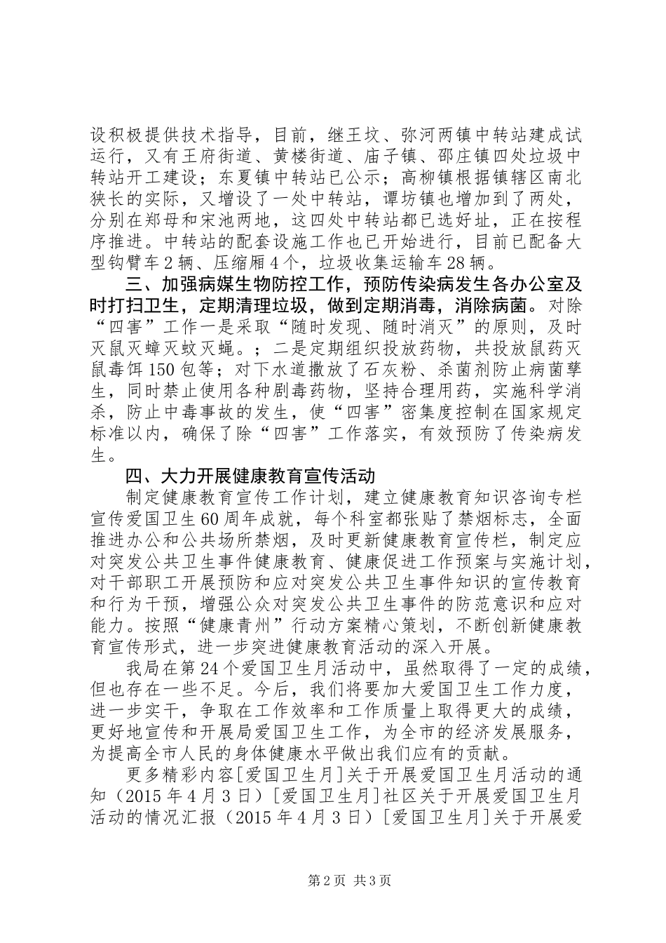 关于开展爱国卫生月活动情况的工作汇报_第2页