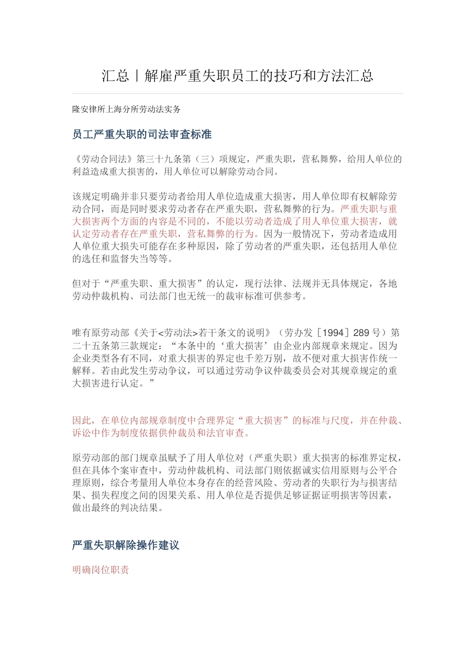 汇总｜解雇严重失职员工的技巧和方法汇总_第1页