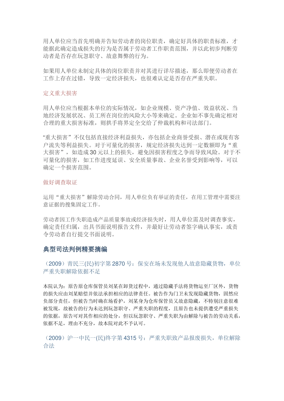 汇总｜解雇严重失职员工的技巧和方法汇总_第2页