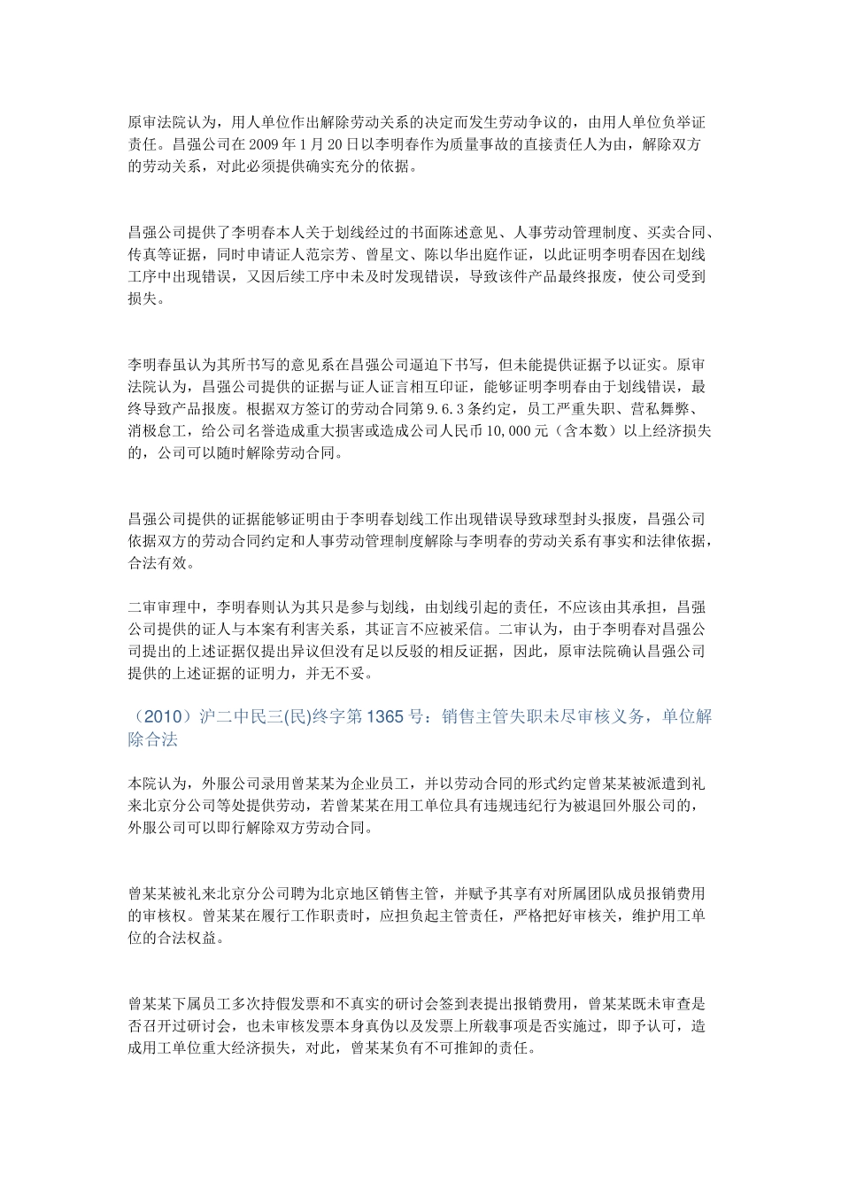 汇总｜解雇严重失职员工的技巧和方法汇总_第3页