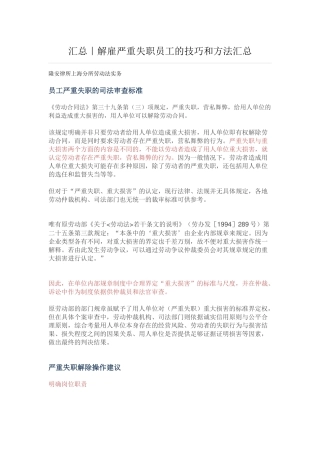 汇总｜解雇严重失职员工的技巧和方法汇总