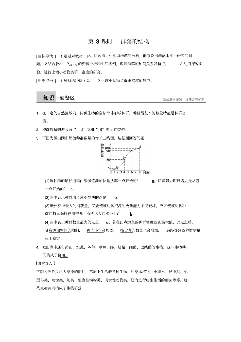 3群落的结构学案1人教版必修3剖析_第1页