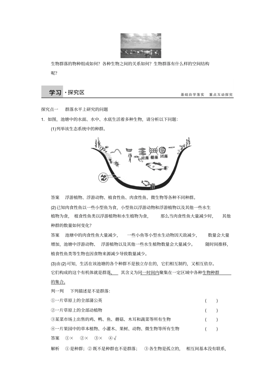3群落的结构学案1人教版必修3剖析_第2页