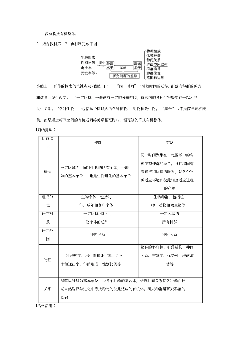 3群落的结构学案1人教版必修3剖析_第3页