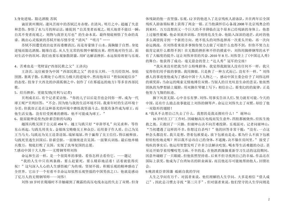 高考作文备考素材一  逆境_第2页