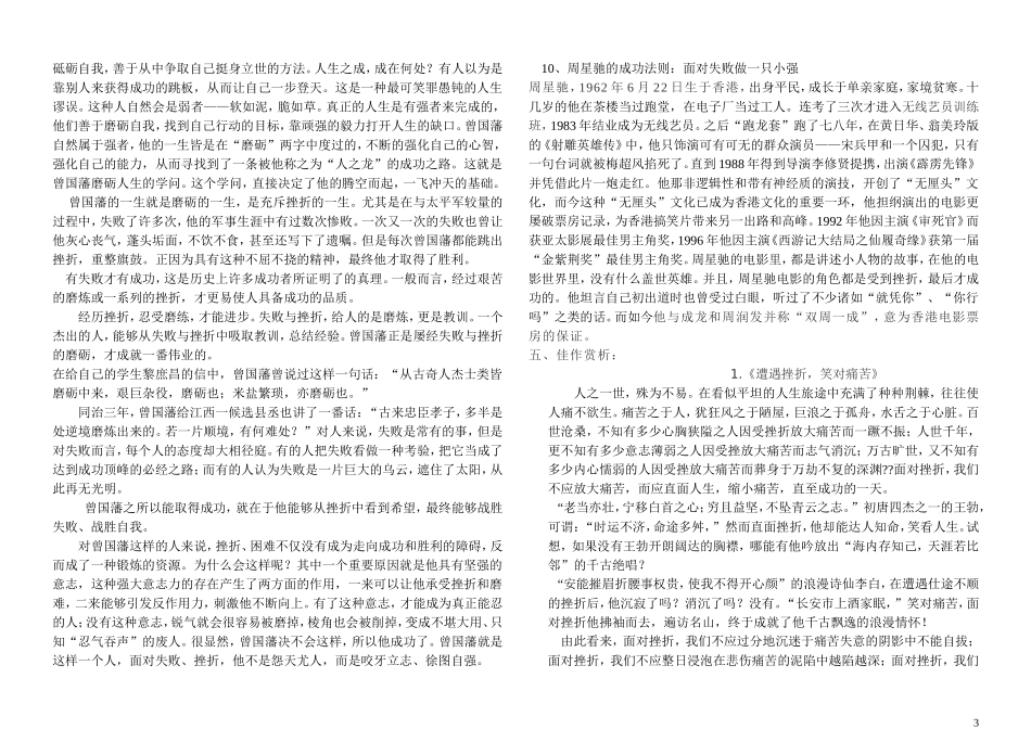 高考作文备考素材一  逆境_第3页