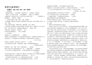 高考作文备考素材一  逆境