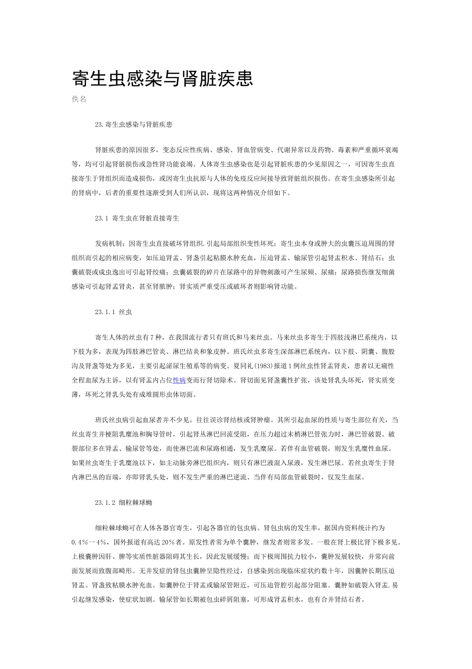 寄生虫感染与肾脏疾患_第1页