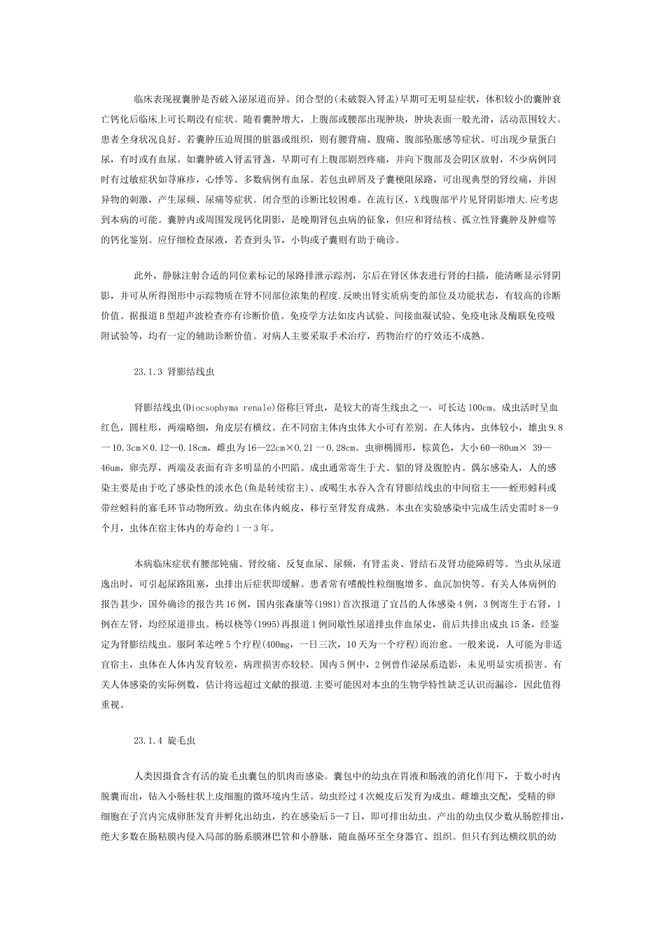 寄生虫感染与肾脏疾患_第2页