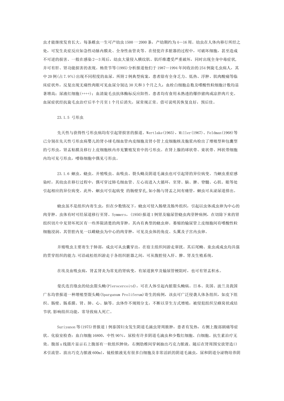寄生虫感染与肾脏疾患_第3页