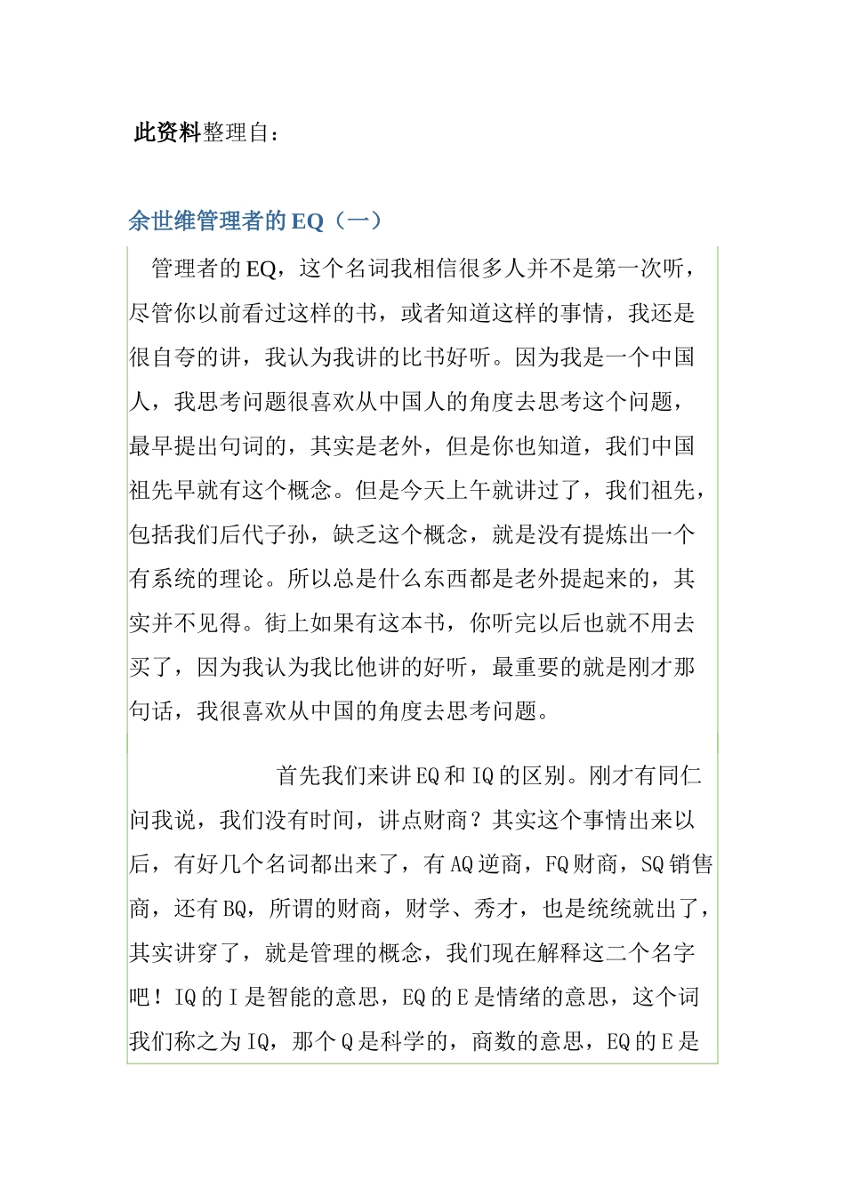 管理者EQ的基本定义_第1页