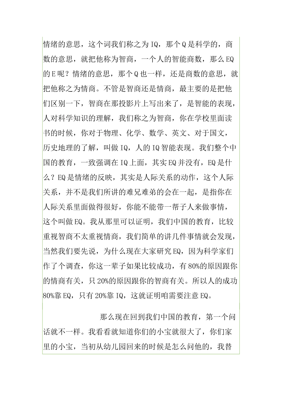 管理者EQ的基本定义_第2页