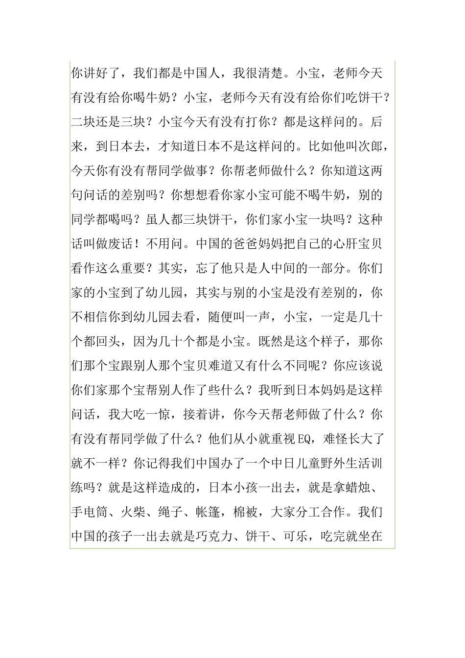 管理者EQ的基本定义_第3页