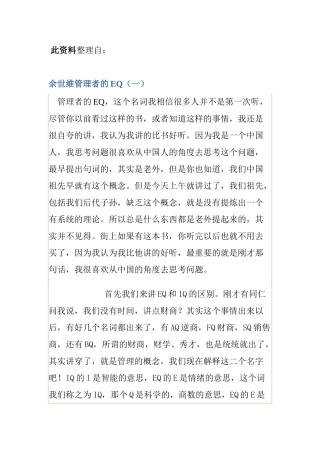 管理者EQ的基本定义