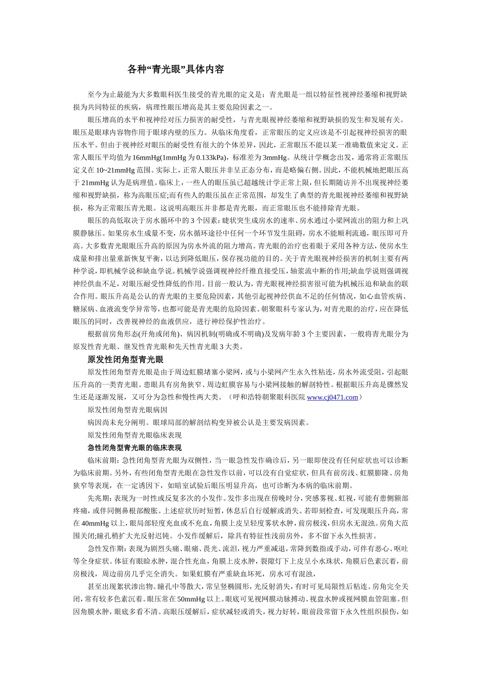 各种“青光眼”具体内容_第1页
