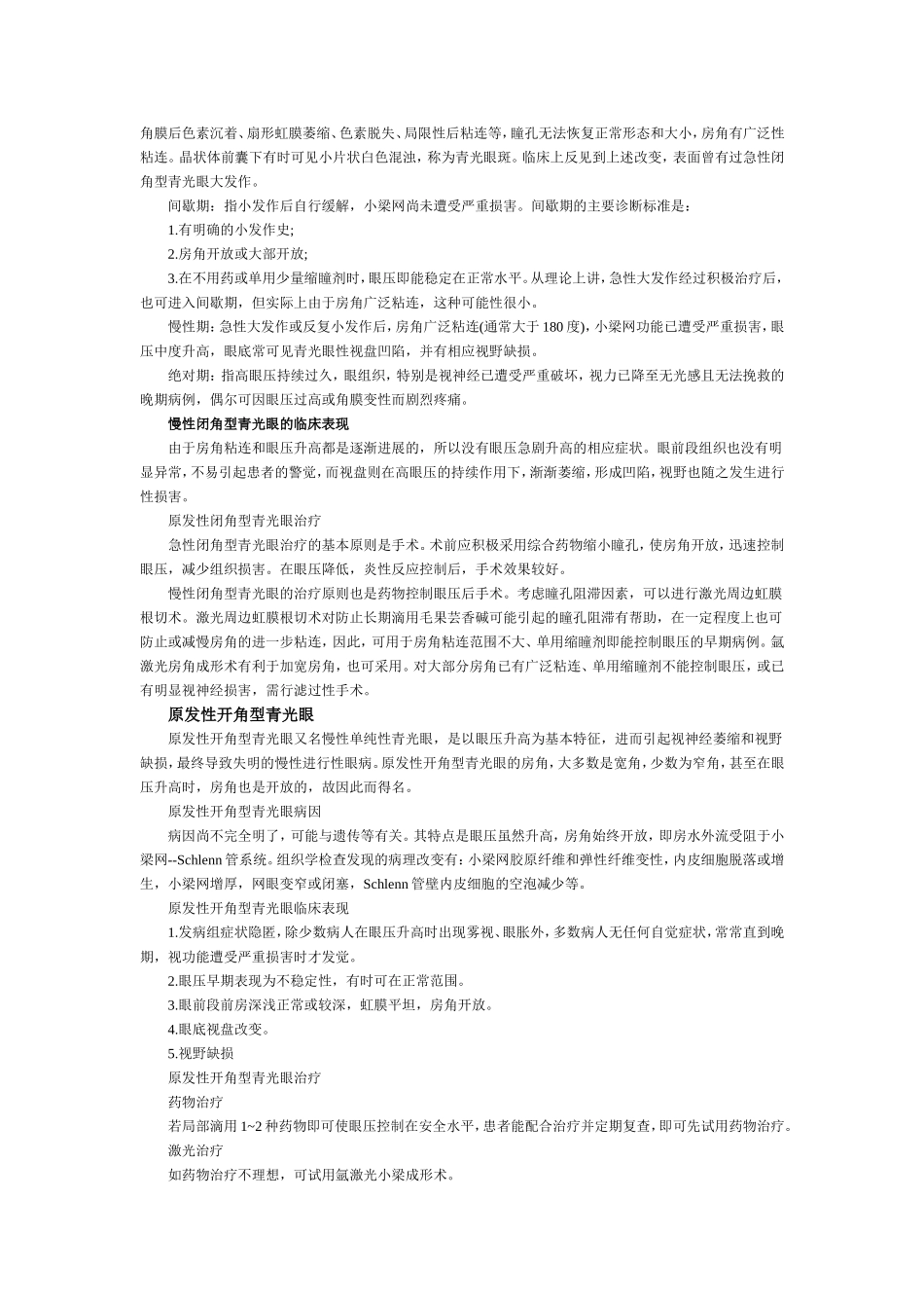 各种“青光眼”具体内容_第2页