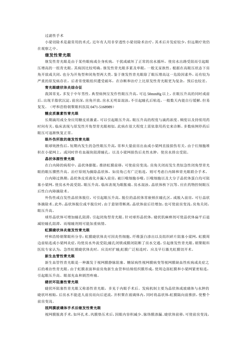 各种“青光眼”具体内容_第3页