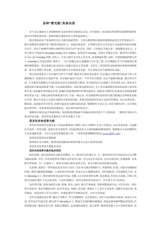各种“青光眼”具体内容