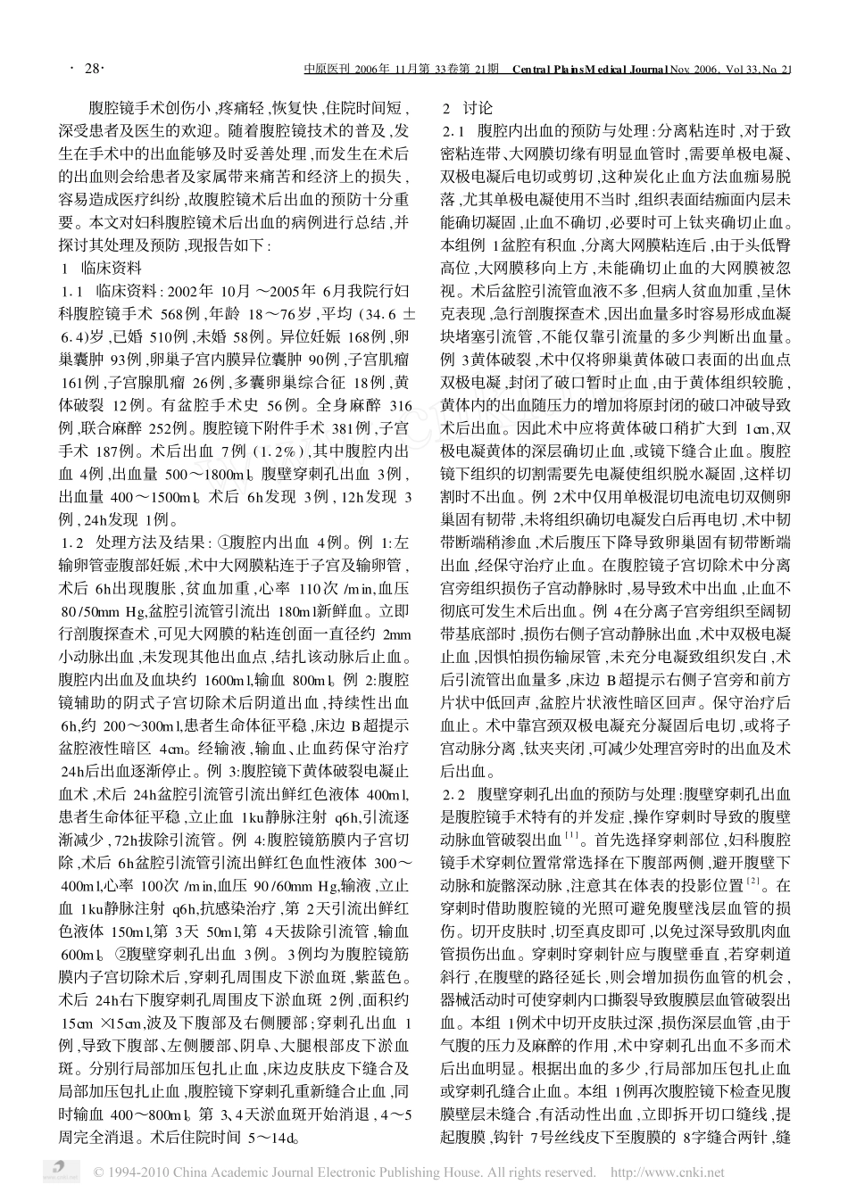 妇科腹腔镜手术后出血7 例分析_第2页