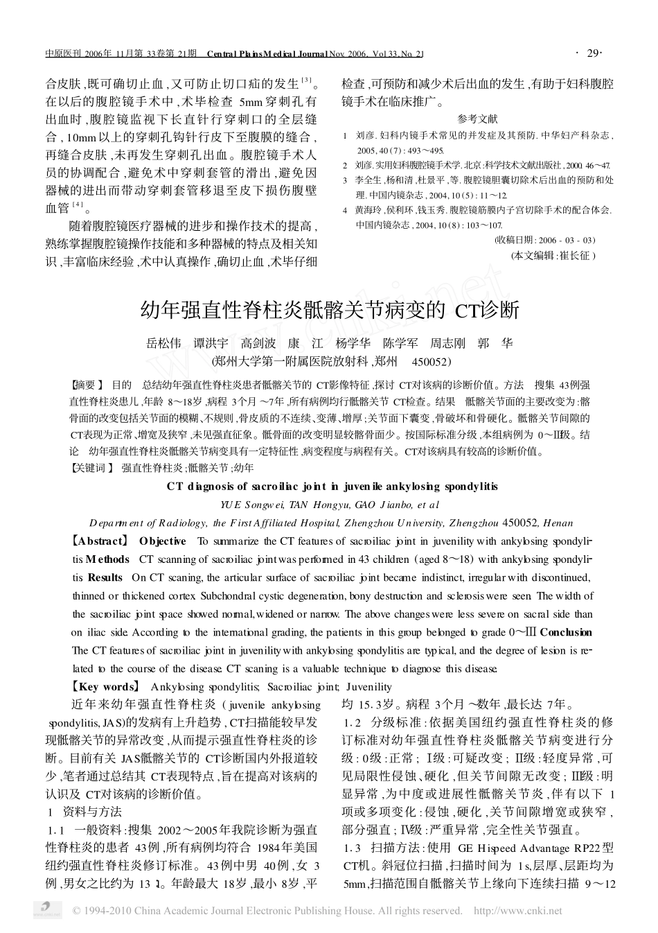 妇科腹腔镜手术后出血7 例分析_第3页
