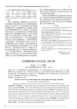妇科腹腔镜手术后出血7 例分析
