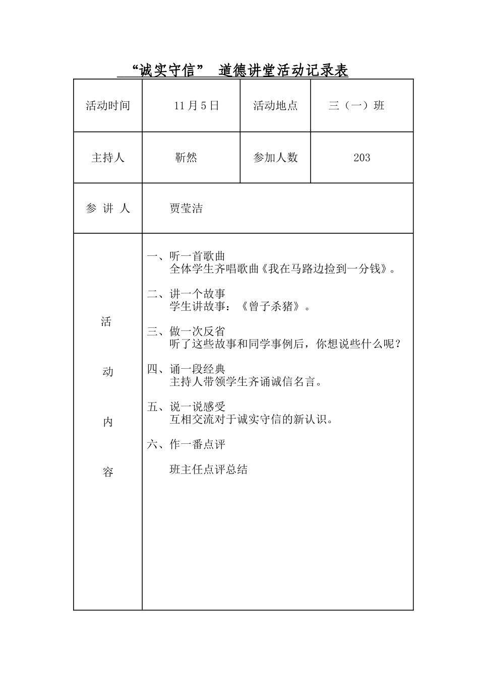 道德讲堂记录表_第1页