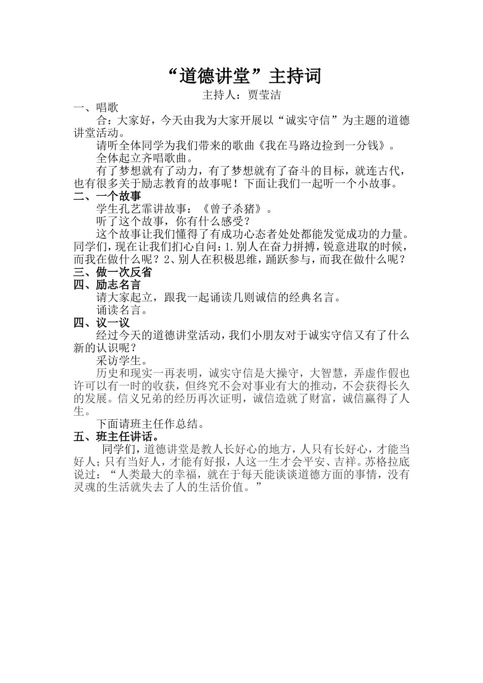 道德讲堂记录表_第2页