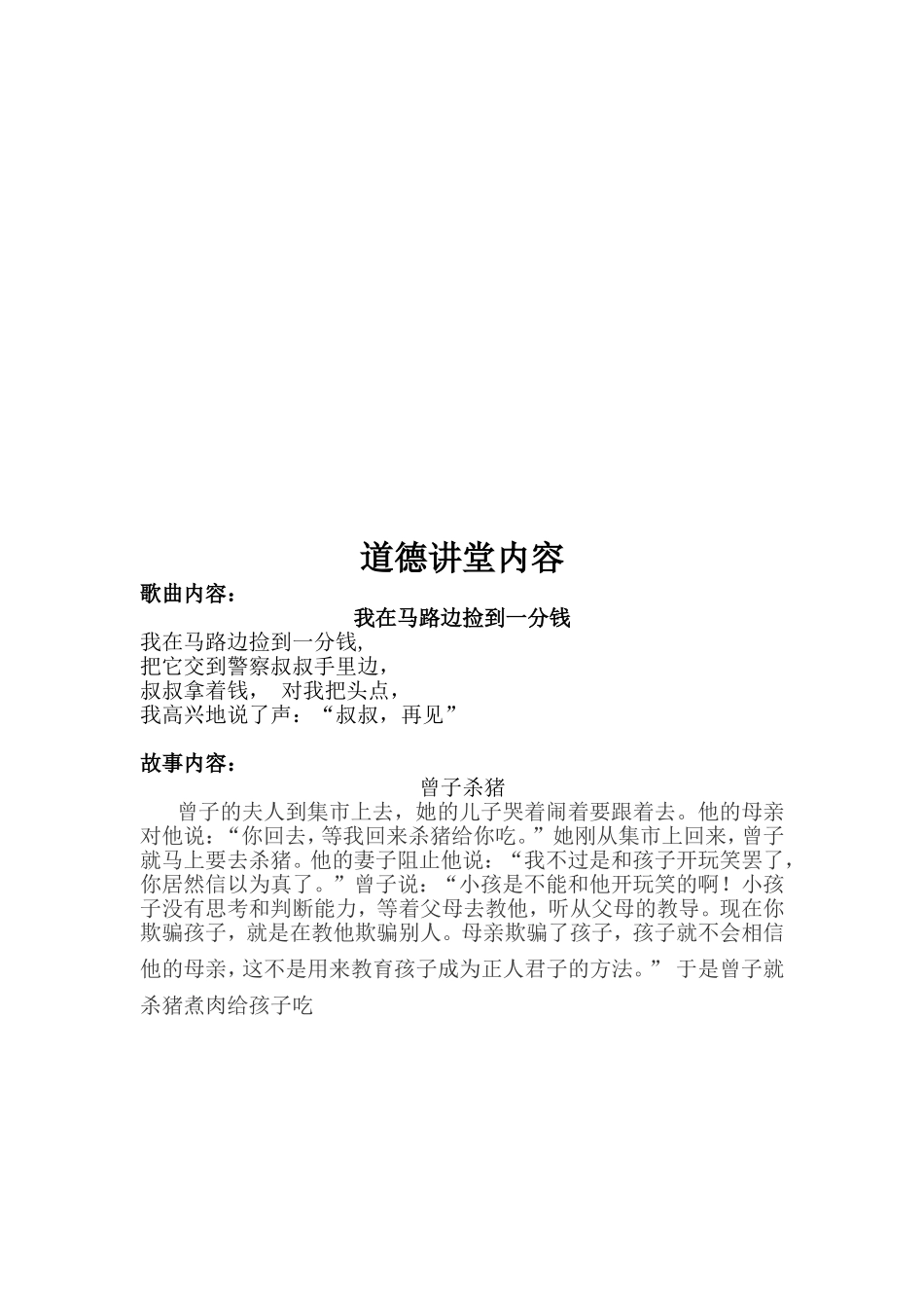 道德讲堂记录表_第3页