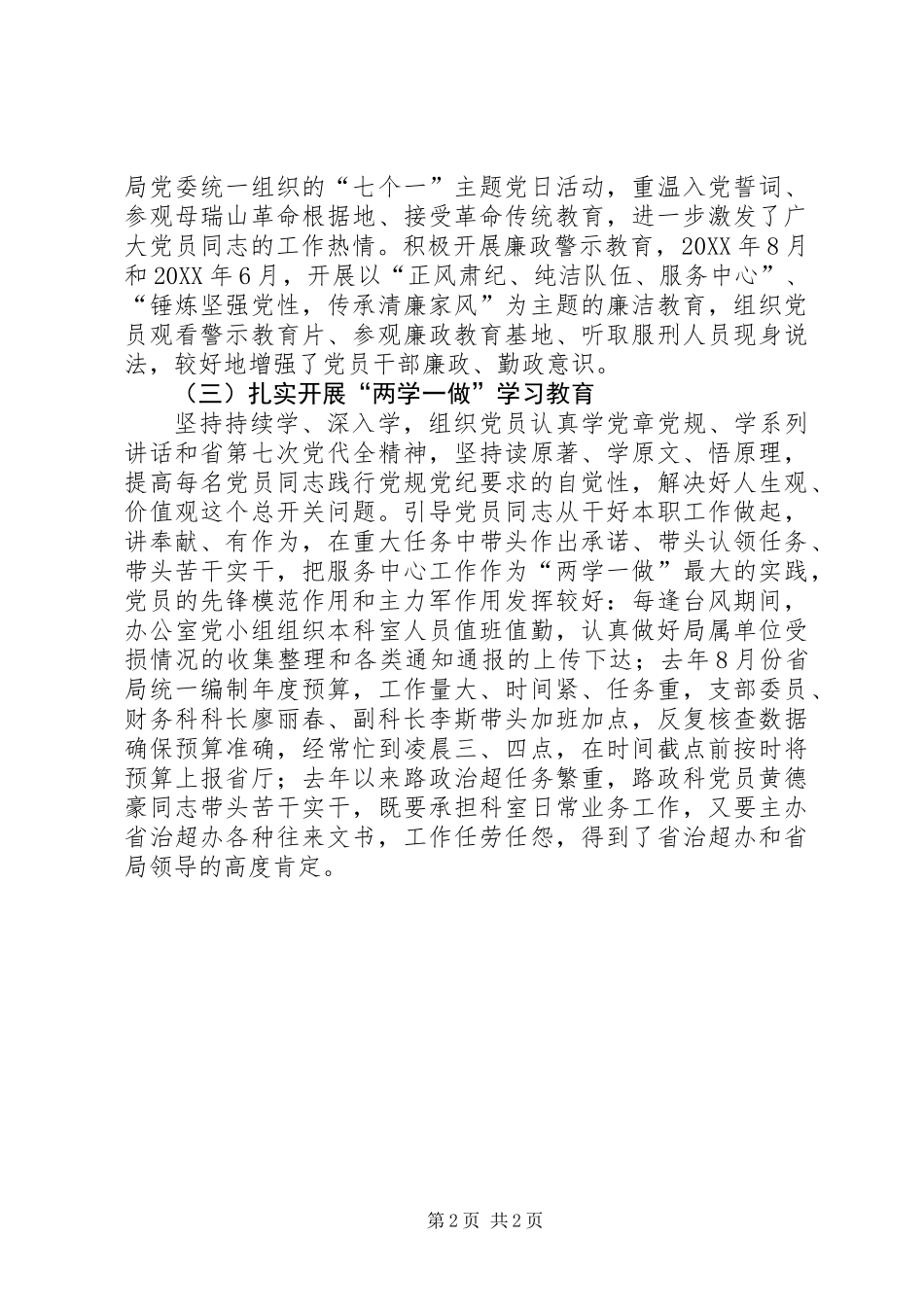 公路管理局机关第一党支部党建工作情况_第2页