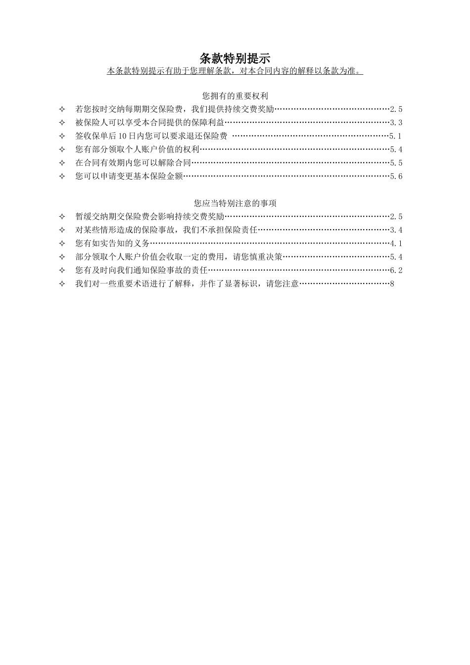 和谐人生终身寿险(万能型)(A款)条款_第2页