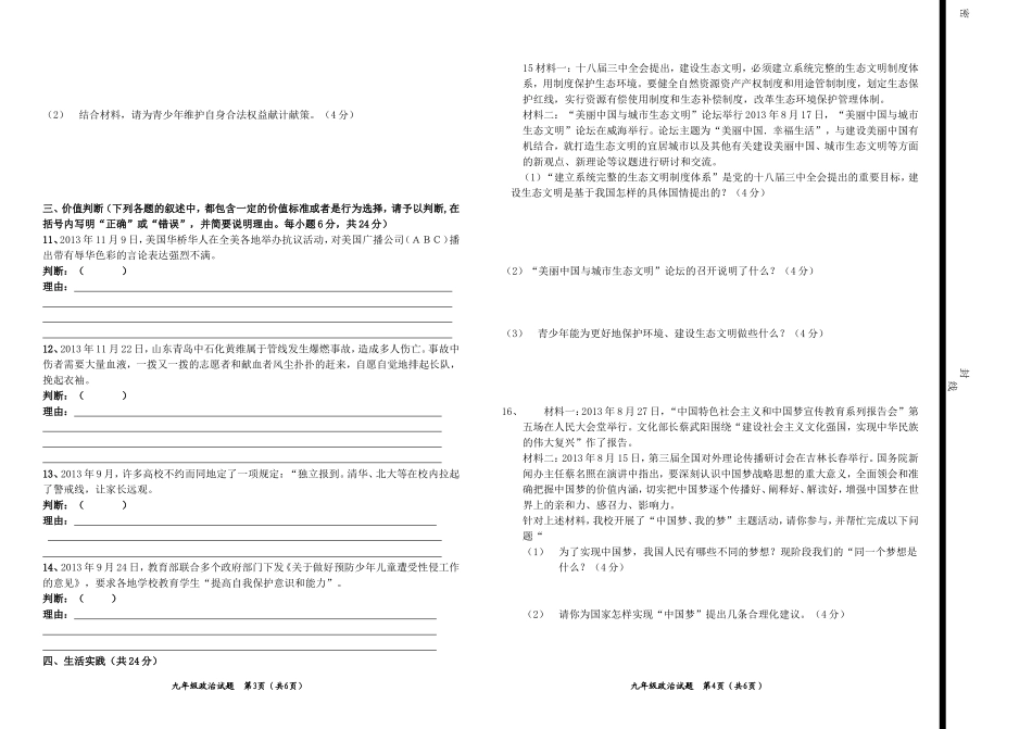 2014年3月九年级一模联考_第2页