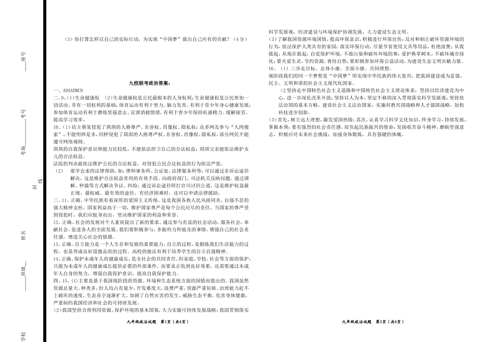 2014年3月九年级一模联考_第3页