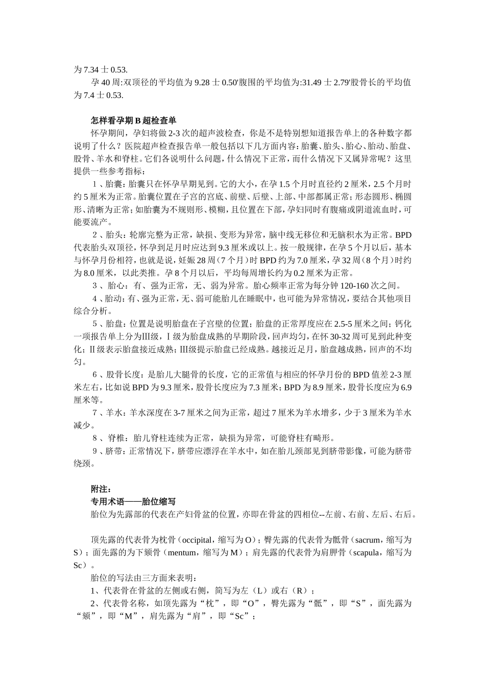 怀孕B超各项说明[1]_第3页