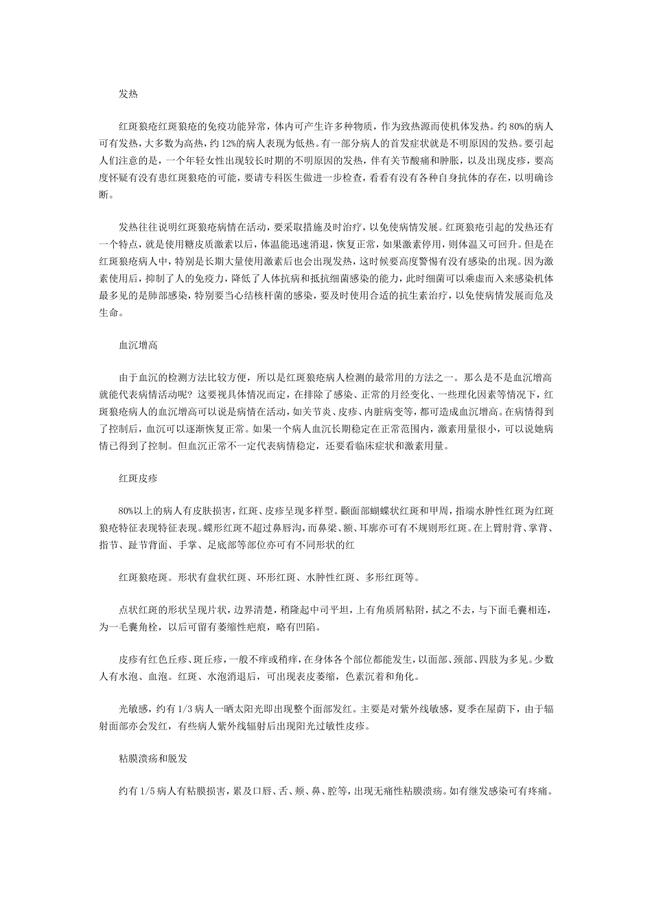 红斑狼疮有哪些具体症状_第1页