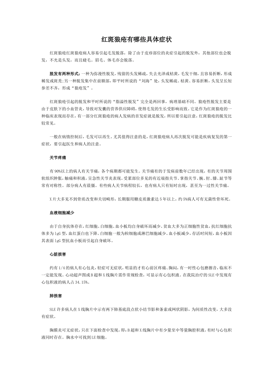红斑狼疮有哪些具体症状_第2页