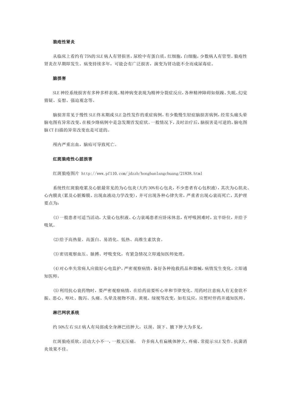 红斑狼疮有哪些具体症状_第3页