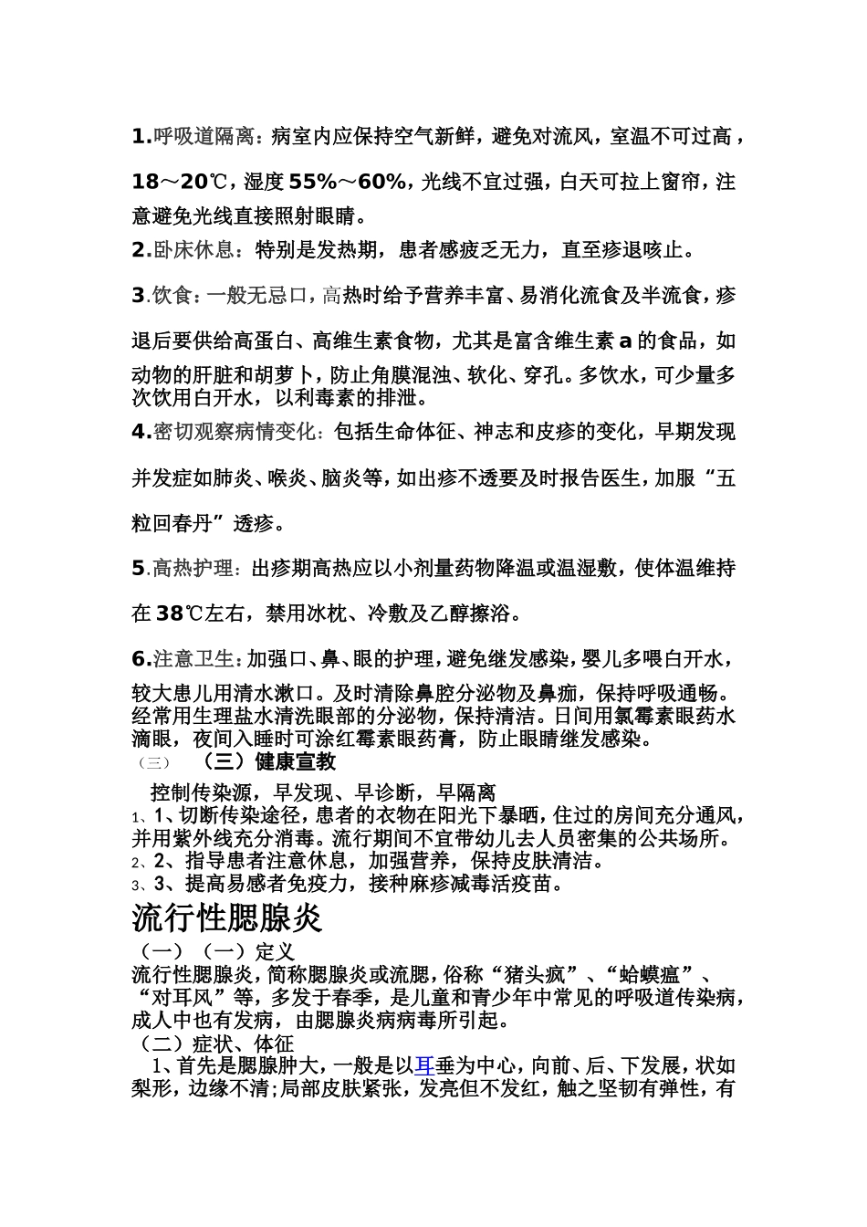 感染科护理常规_第2页
