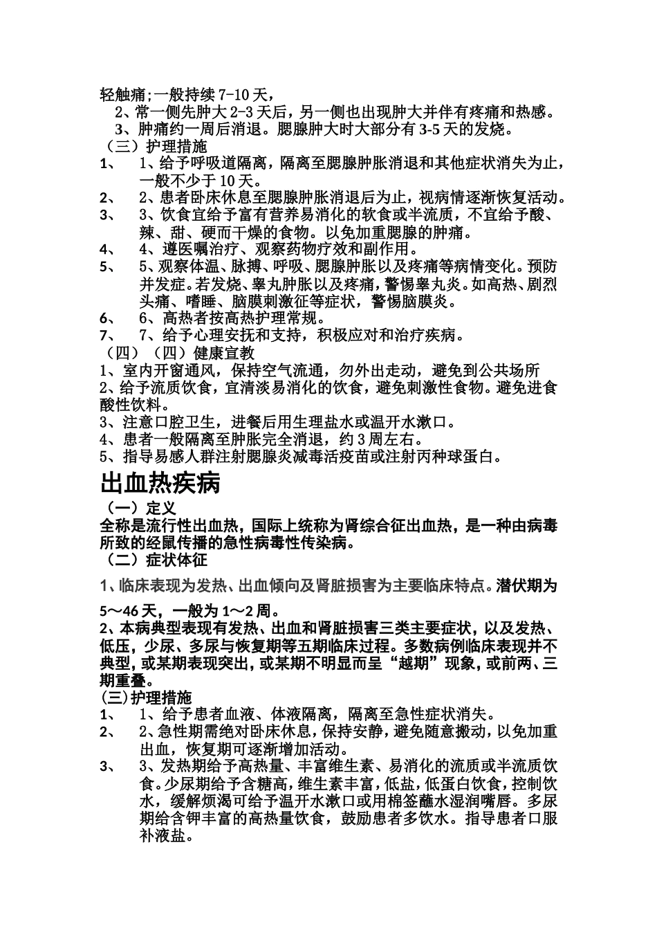 感染科护理常规_第3页