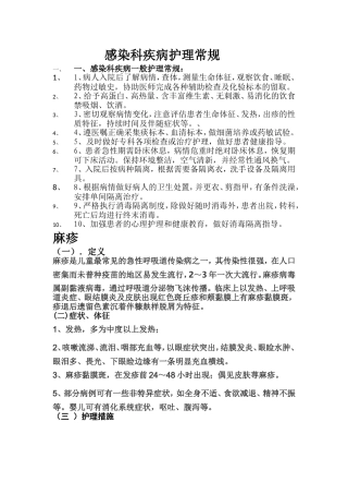 感染科护理常规