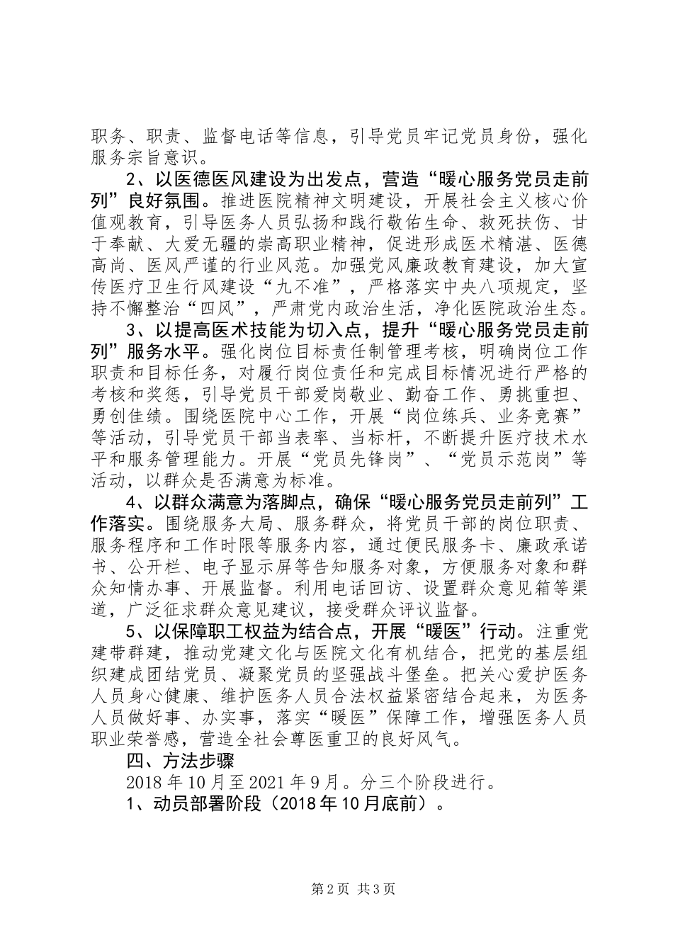 关于开展“暖心服务党员走前列”活动实施方案 (2)_第2页