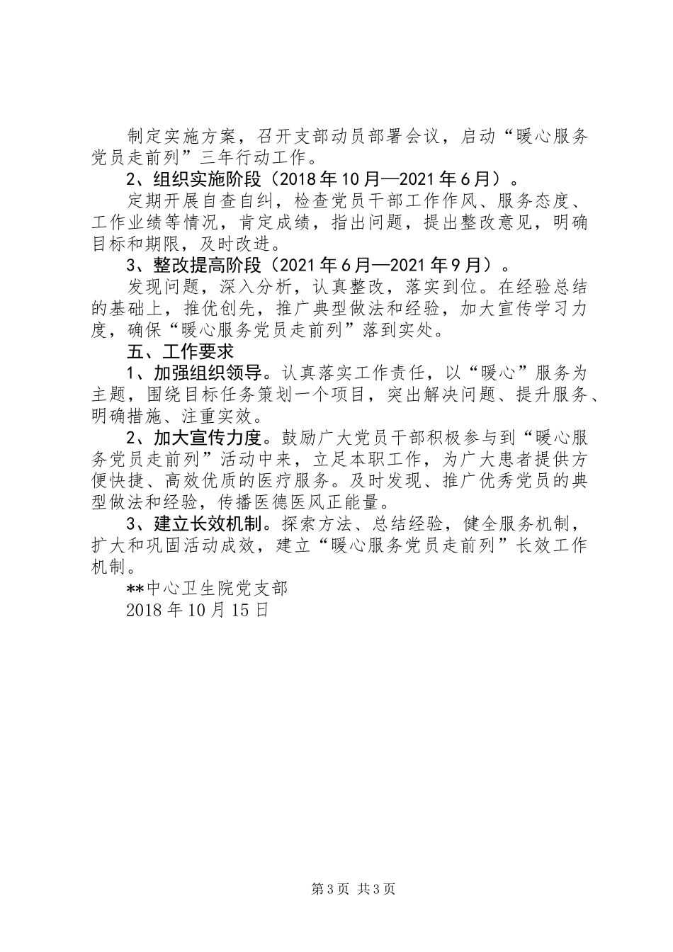 关于开展“暖心服务党员走前列”活动实施方案 (2)_第3页