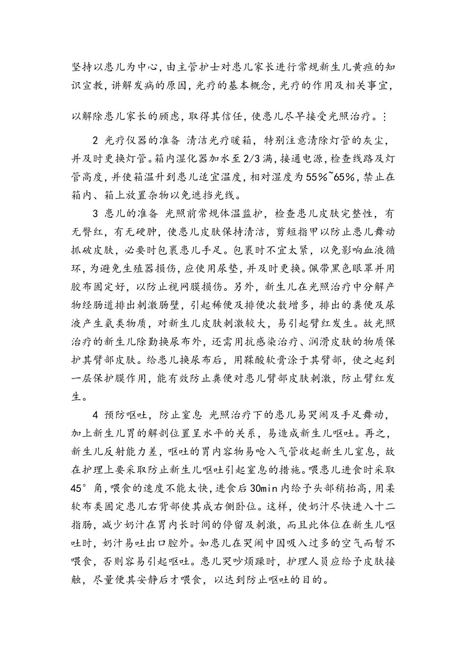 黄疸光疗注意事项_第2页
